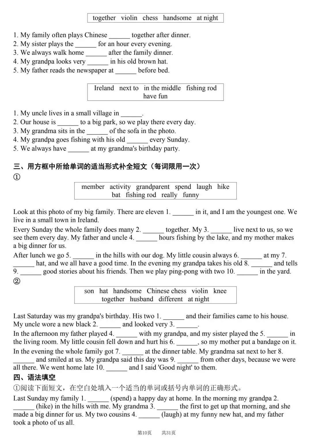 初一新版 2026 七上英语重点单词词性转换+专项练习汇总,可打印电子版!-第10张图片-四季读书网