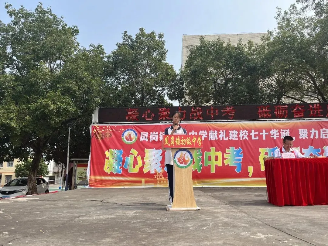 凝心聚力战中考 砥砺奋进启新程——凤岗镇初级中学举行2027届动员大会-第13张图片-四季读书网 凝心聚力战中考 砥砺奋进启新程——凤岗镇初级中学举行2027届动员大会-第13张图片-四季读书网