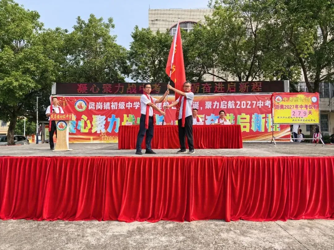 凝心聚力战中考 砥砺奋进启新程——凤岗镇初级中学举行2027届动员大会-第17张图片-四季读书网 凝心聚力战中考 砥砺奋进启新程——凤岗镇初级中学举行2027届动员大会-第17张图片-四季读书网