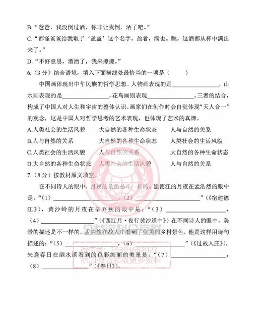 【初一/六上】2025年松雷六(上)语文基础综合二-第4张图片-四季读书网