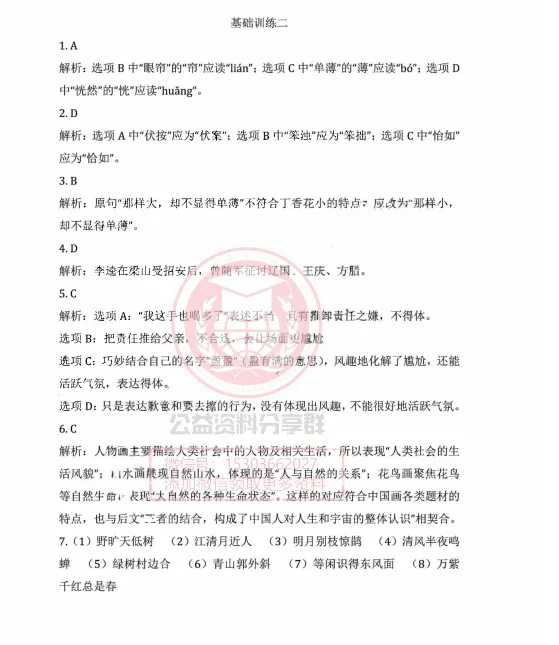 【初一/六上】2025年松雷六(上)语文基础综合二-第5张图片-四季读书网
