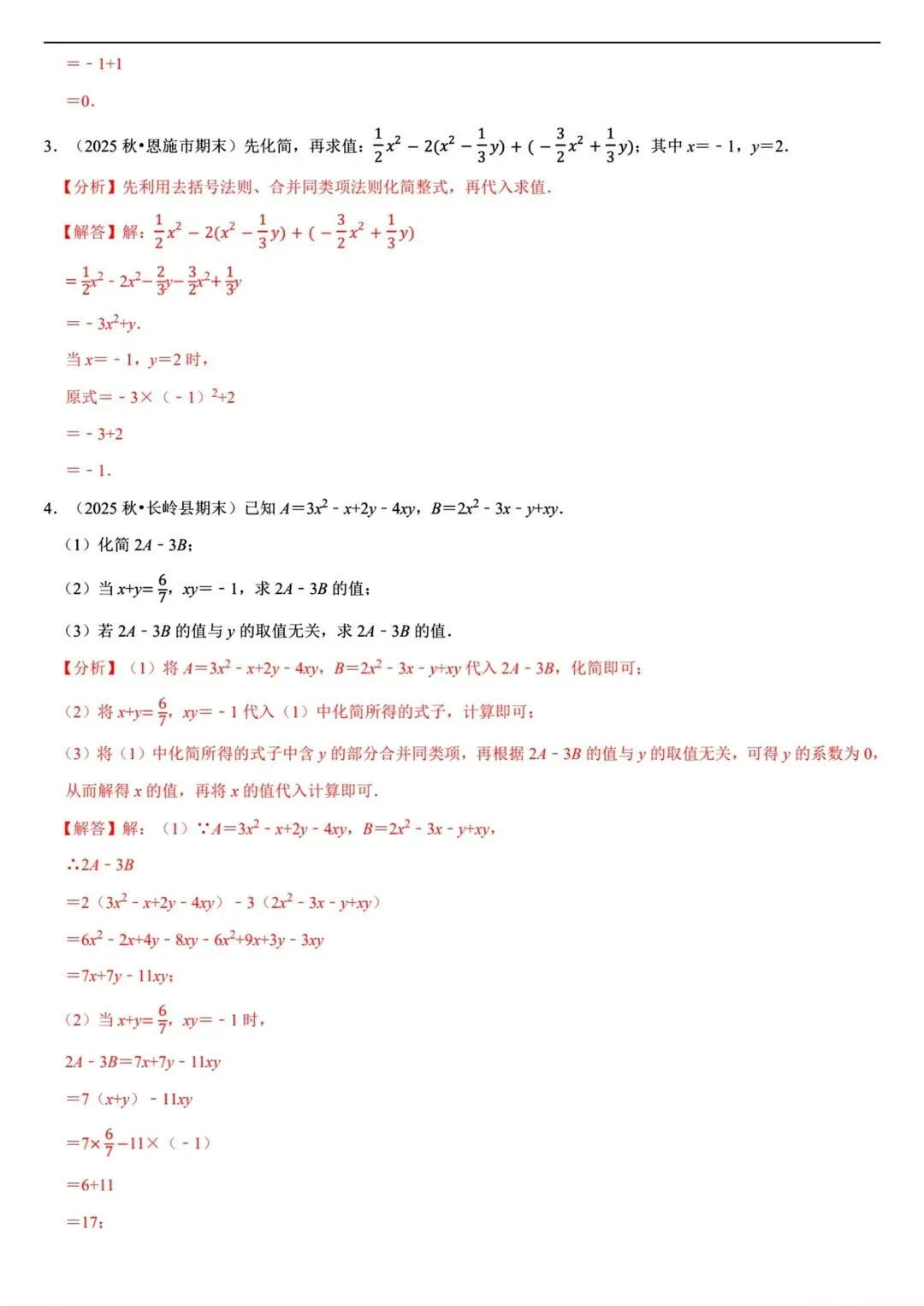 2026秋新版初一七年级上册数学计算题组专项训练·每日一练(共20天)含答案,可打印-第18张图片-四季读书网