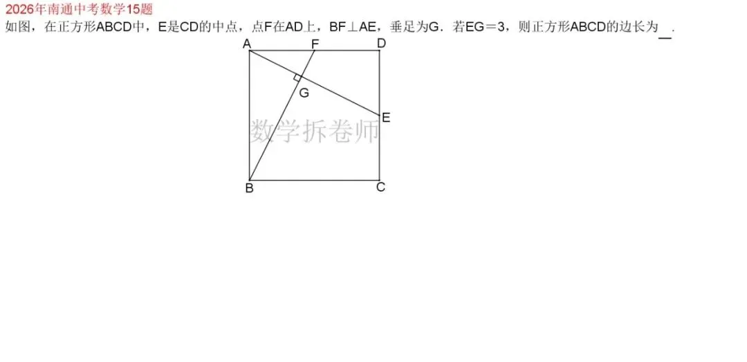 2026年南通中考数学15题(十字架模型)2种方法解答-第1张图片-四季读书网