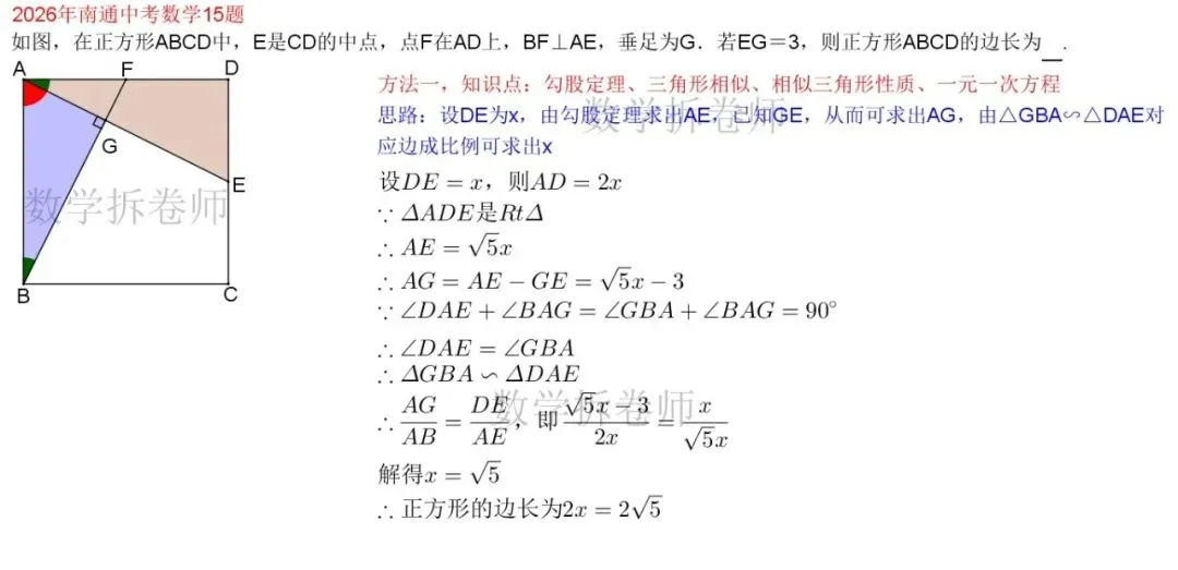 2026年南通中考数学15题(十字架模型)2种方法解答-第2张图片-四季读书网