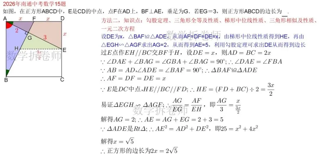 2026年南通中考数学15题(十字架模型)2种方法解答-第3张图片-四季读书网