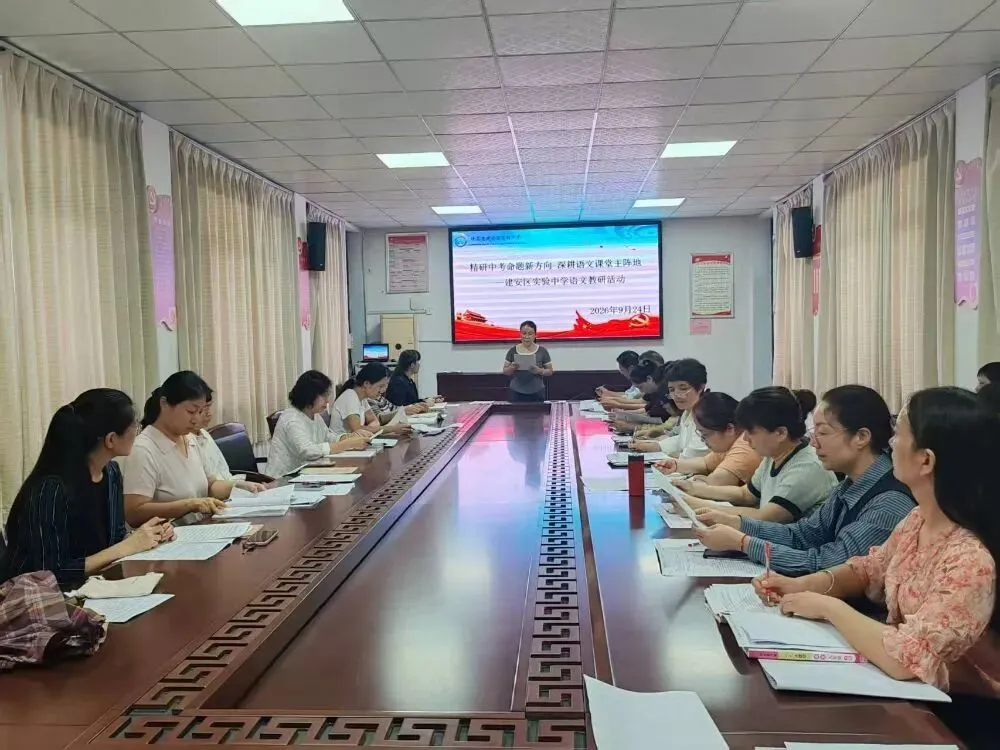 精研中考新方向,深耕语文课堂主阵地——建安区实验中学语文教研活动纪实-第6张图片-四季读书网