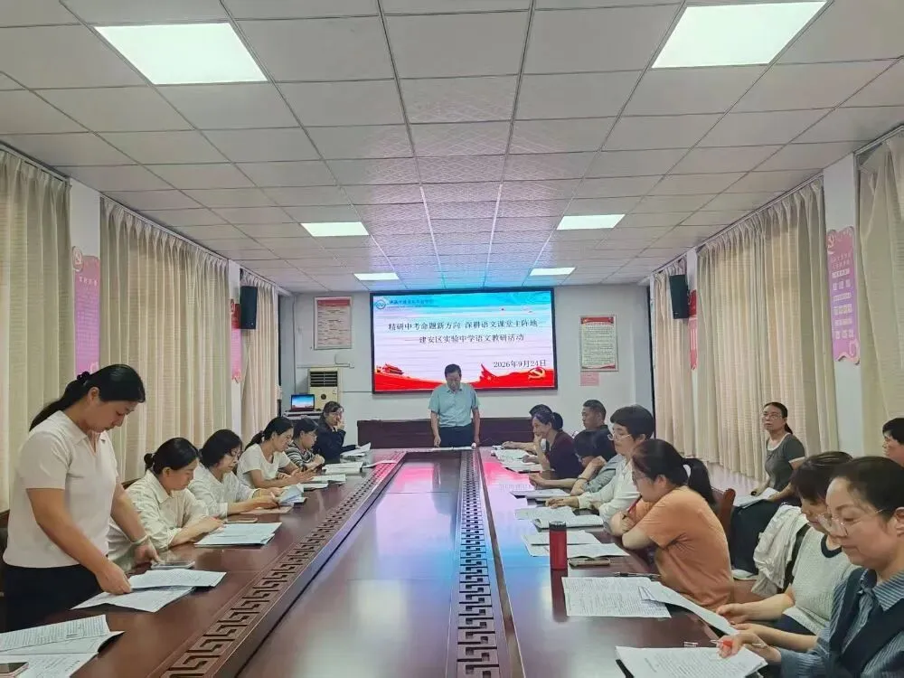 精研中考新方向,深耕语文课堂主阵地——建安区实验中学语文教研活动纪实-第12张图片-四季读书网