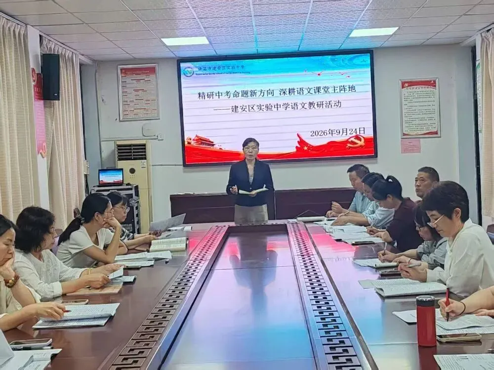 精研中考新方向,深耕语文课堂主阵地——建安区实验中学语文教研活动纪实-第18张图片-四季读书网