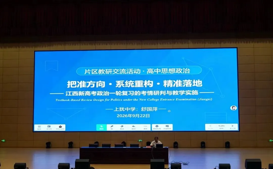 研思并进促成长 笃行致远备高考——记赣州市第一片区高中政治教研活动-第17张图片-四季读书网