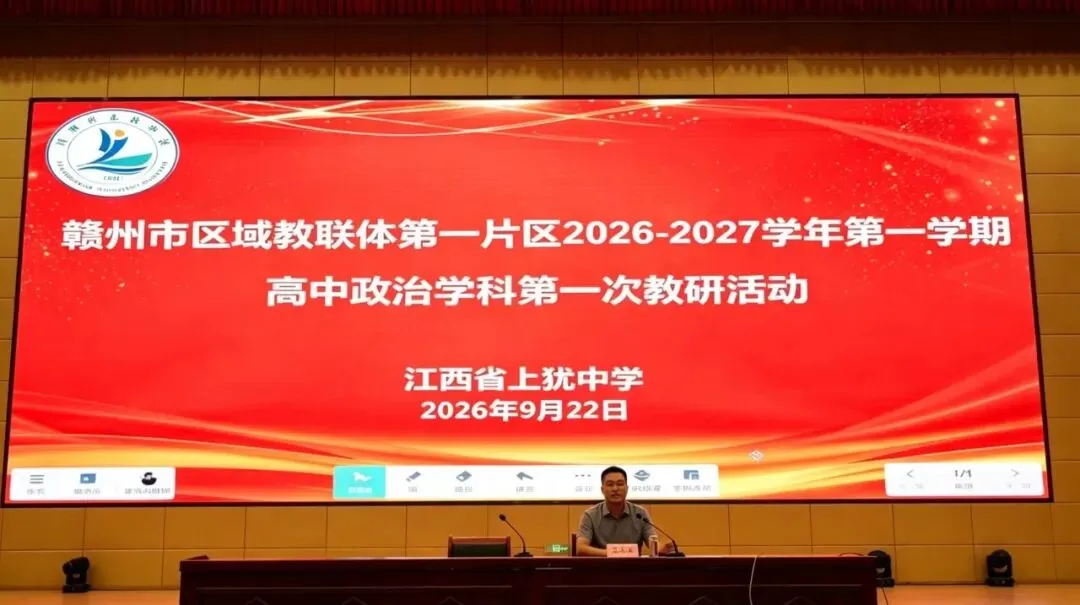 研思并进促成长 笃行致远备高考——记赣州市第一片区高中政治教研活动-第26张图片-四季读书网