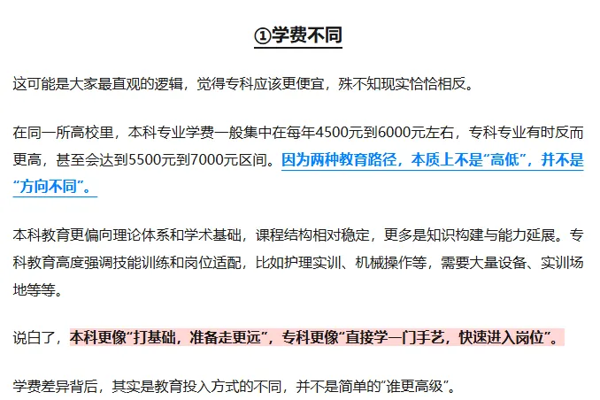 高考升学:同一所大学,却在本科和专科都招生,两者之间有什么区别?-第2张图片-四季读书网 高考升学:同一所大学,却在本科和专科都招生,两者之间有什么区别?-第2张图片-四季读书网