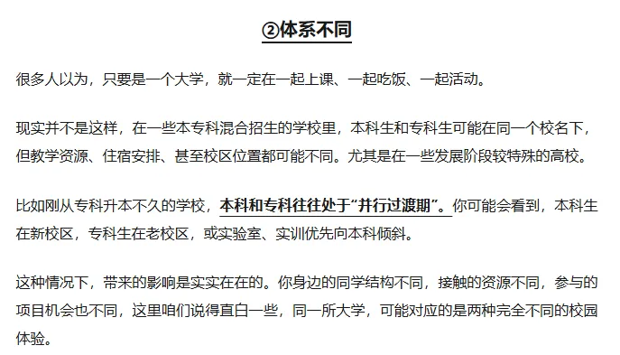 高考升学:同一所大学,却在本科和专科都招生,两者之间有什么区别?-第3张图片-四季读书网 高考升学:同一所大学,却在本科和专科都招生,两者之间有什么区别?-第3张图片-四季读书网