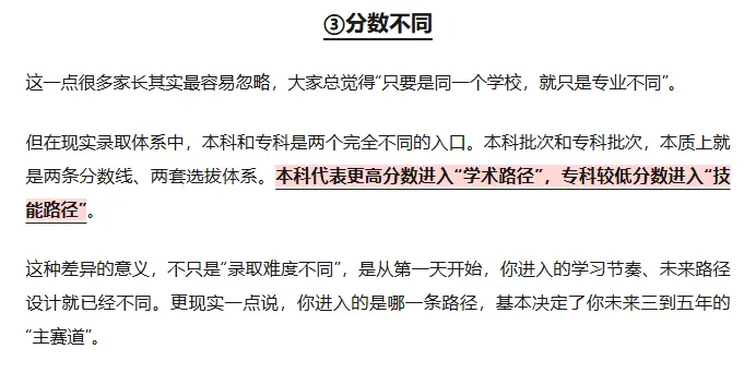 高考升学:同一所大学,却在本科和专科都招生,两者之间有什么区别?-第4张图片-四季读书网 高考升学:同一所大学,却在本科和专科都招生,两者之间有什么区别?-第4张图片-四季读书网