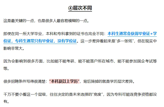 高考升学:同一所大学,却在本科和专科都招生,两者之间有什么区别?-第5张图片-四季读书网 高考升学:同一所大学,却在本科和专科都招生,两者之间有什么区别?-第5张图片-四季读书网