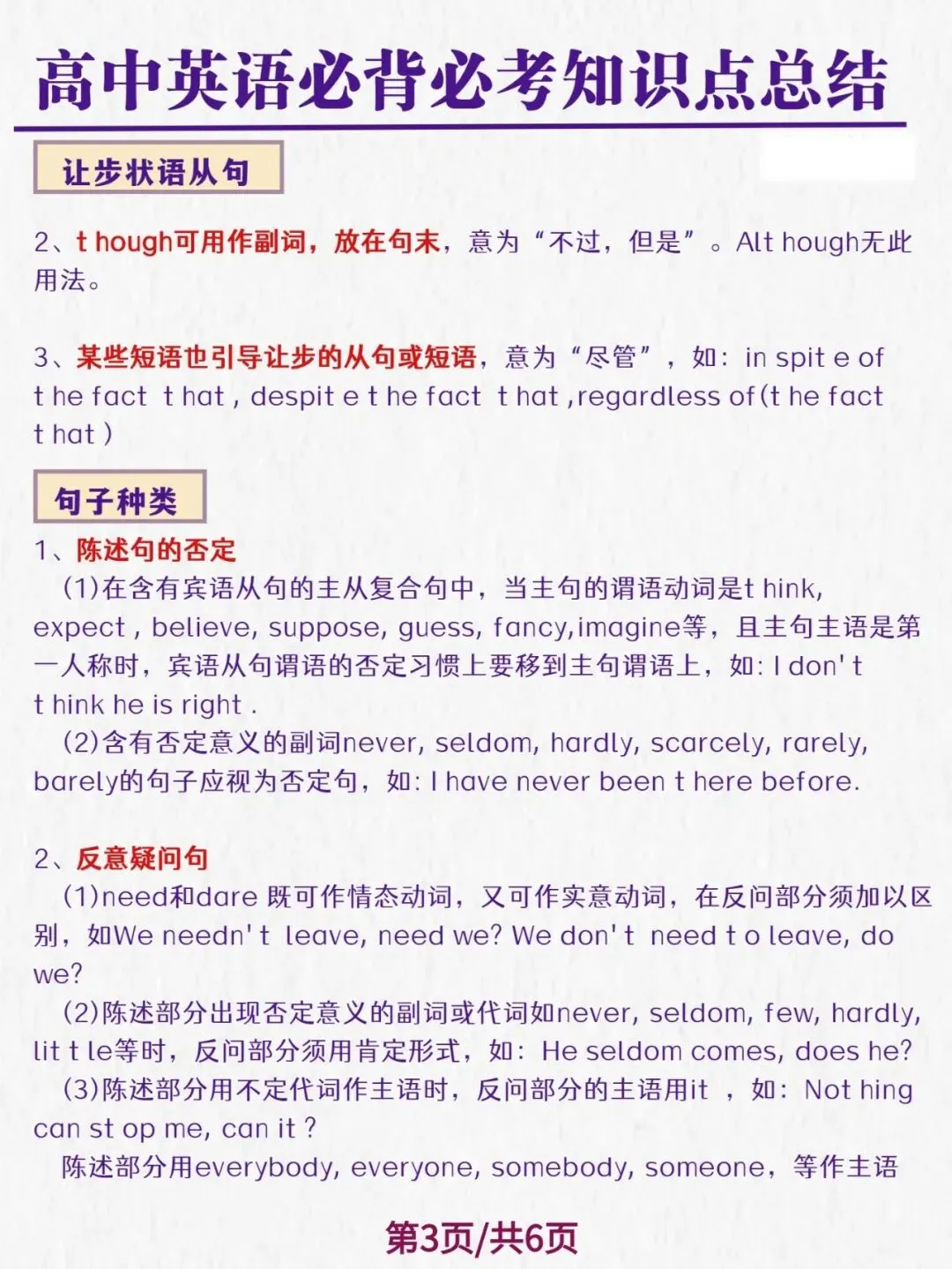高考英语必背、必考知识点总结-第3张图片-四季读书网