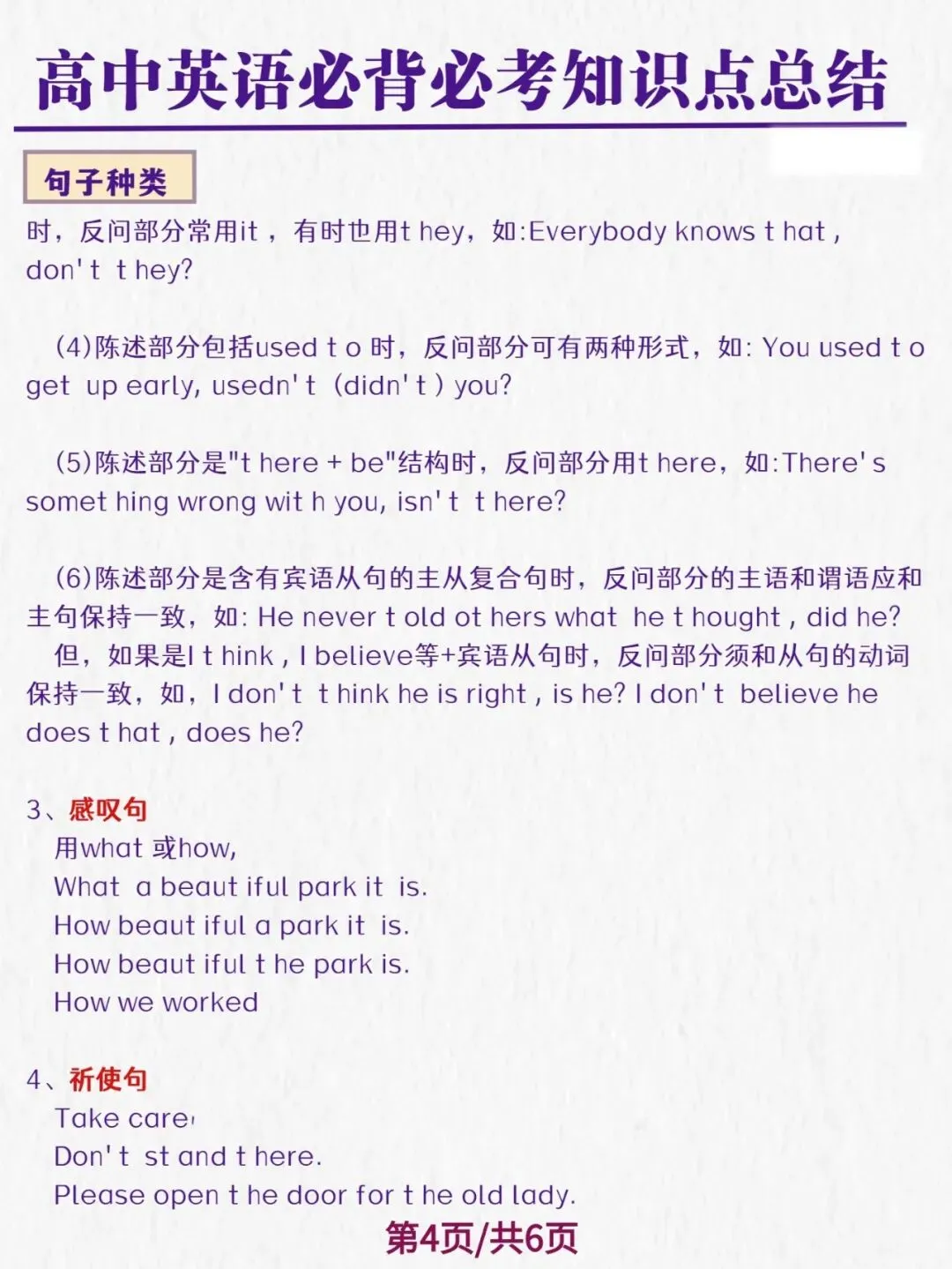 高考英语必背、必考知识点总结-第4张图片-四季读书网