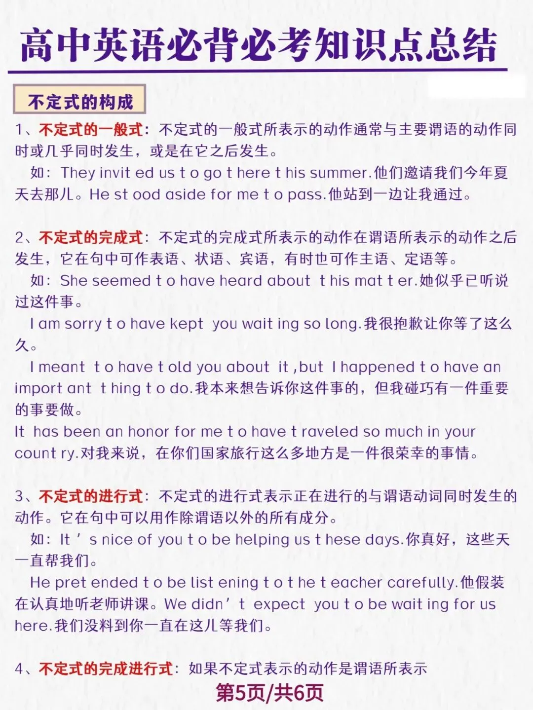 高考英语必背、必考知识点总结-第5张图片-四季读书网
