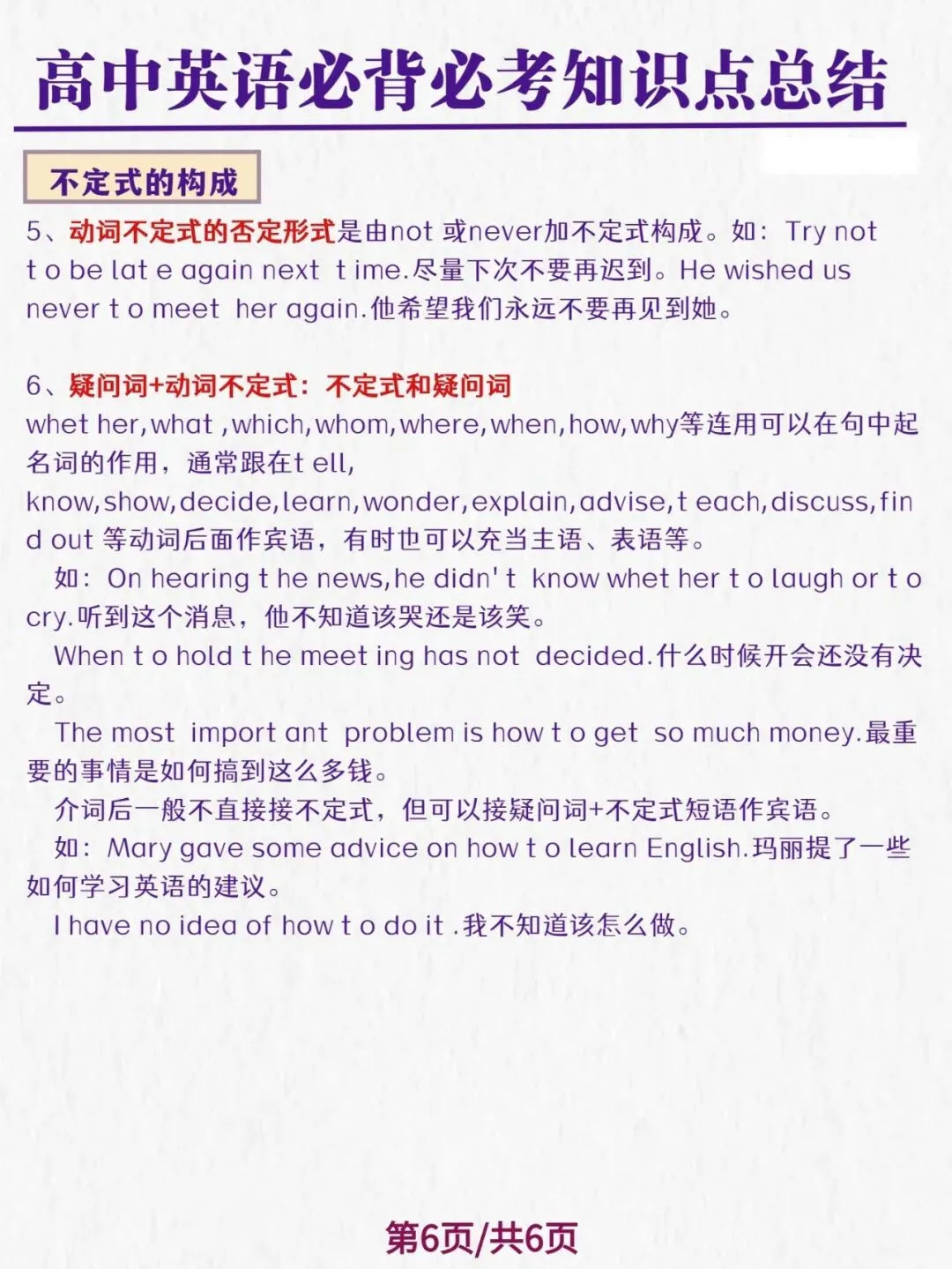 高考英语必背、必考知识点总结-第6张图片-四季读书网