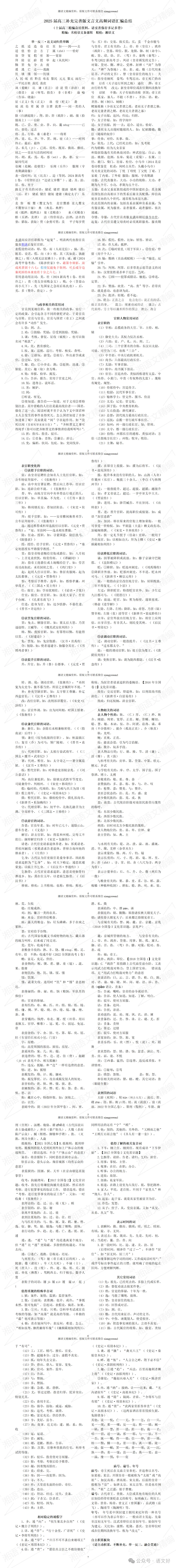 2027版高考文言文高频词分类汇编(五年精编)-第1张图片-四季读书网