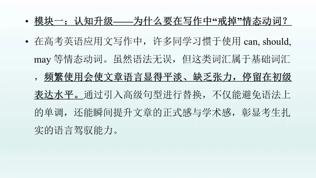 告别情态动词,解锁高级句型——高考【应用文】课件PPT+视频讲解+学案-第3张图片-四季读书网