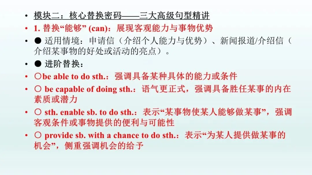 告别情态动词,解锁高级句型——高考【应用文】课件PPT+视频讲解+学案-第4张图片-四季读书网