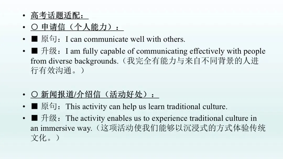 告别情态动词,解锁高级句型——高考【应用文】课件PPT+视频讲解+学案-第5张图片-四季读书网
