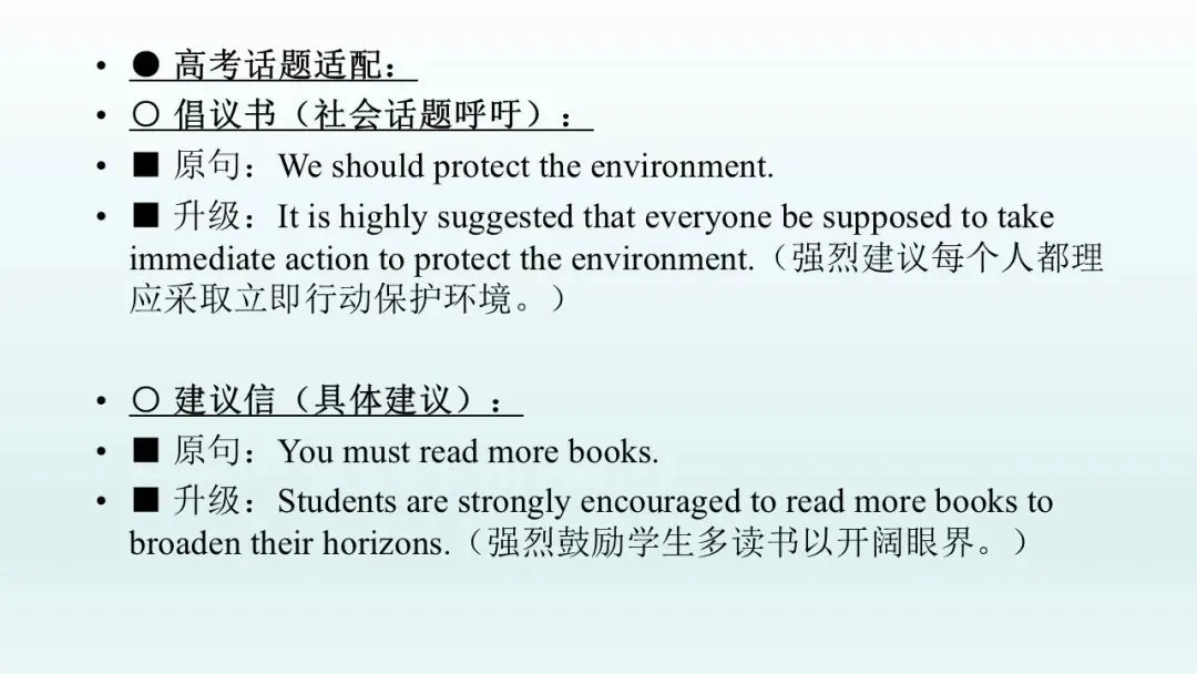 告别情态动词,解锁高级句型——高考【应用文】课件PPT+视频讲解+学案-第7张图片-四季读书网