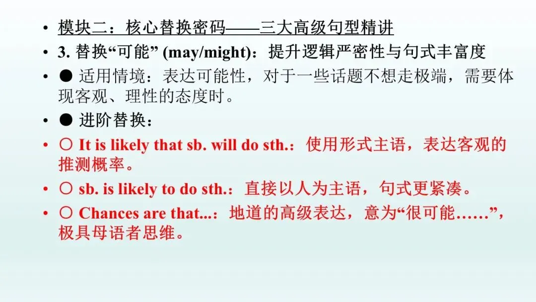 告别情态动词,解锁高级句型——高考【应用文】课件PPT+视频讲解+学案-第8张图片-四季读书网