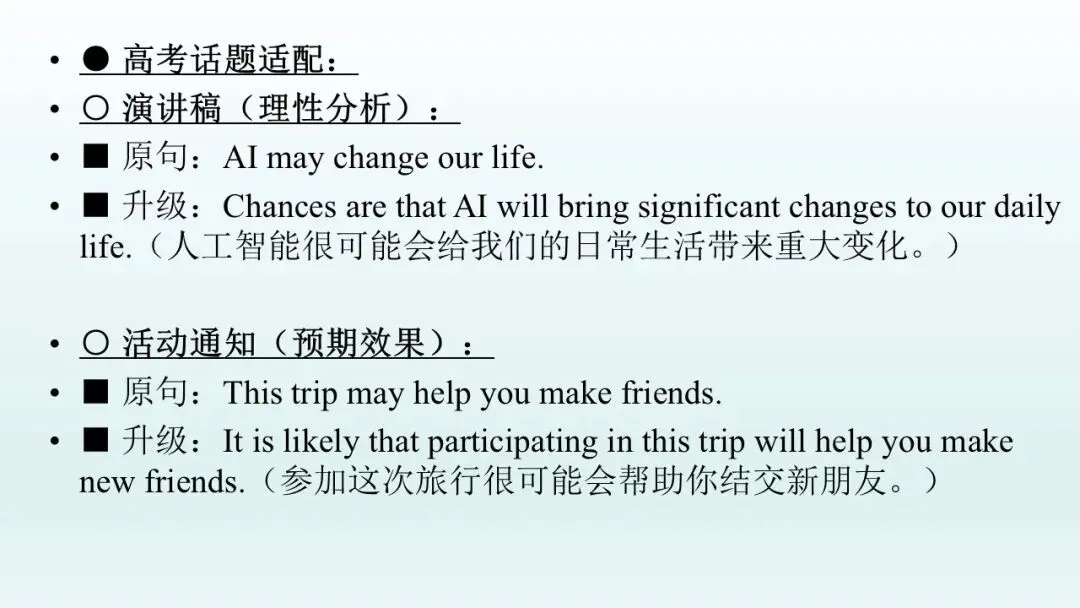 告别情态动词,解锁高级句型——高考【应用文】课件PPT+视频讲解+学案-第9张图片-四季读书网