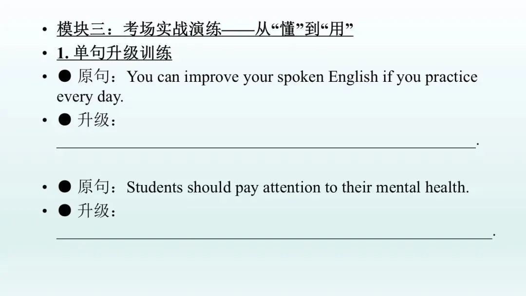 告别情态动词,解锁高级句型——高考【应用文】课件PPT+视频讲解+学案-第10张图片-四季读书网