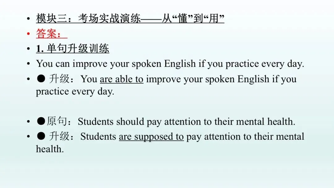 告别情态动词,解锁高级句型——高考【应用文】课件PPT+视频讲解+学案-第11张图片-四季读书网