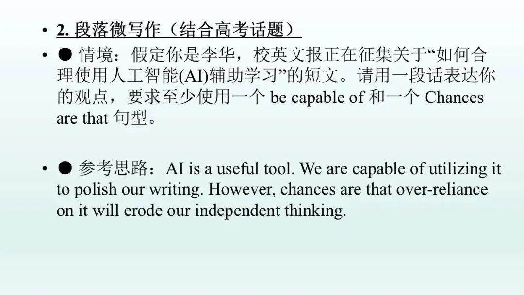 告别情态动词,解锁高级句型——高考【应用文】课件PPT+视频讲解+学案-第12张图片-四季读书网