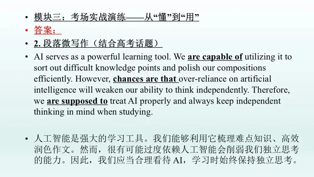 告别情态动词,解锁高级句型——高考【应用文】课件PPT+视频讲解+学案-第13张图片-四季读书网
