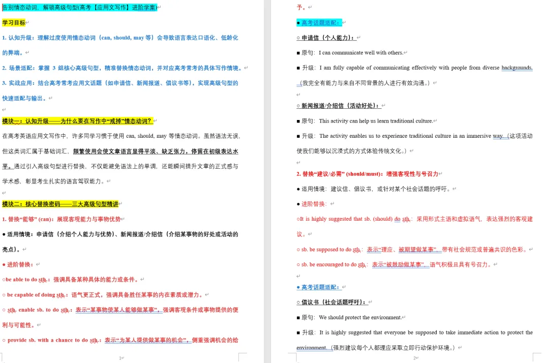 告别情态动词,解锁高级句型——高考【应用文】课件PPT+视频讲解+学案-第15张图片-四季读书网
