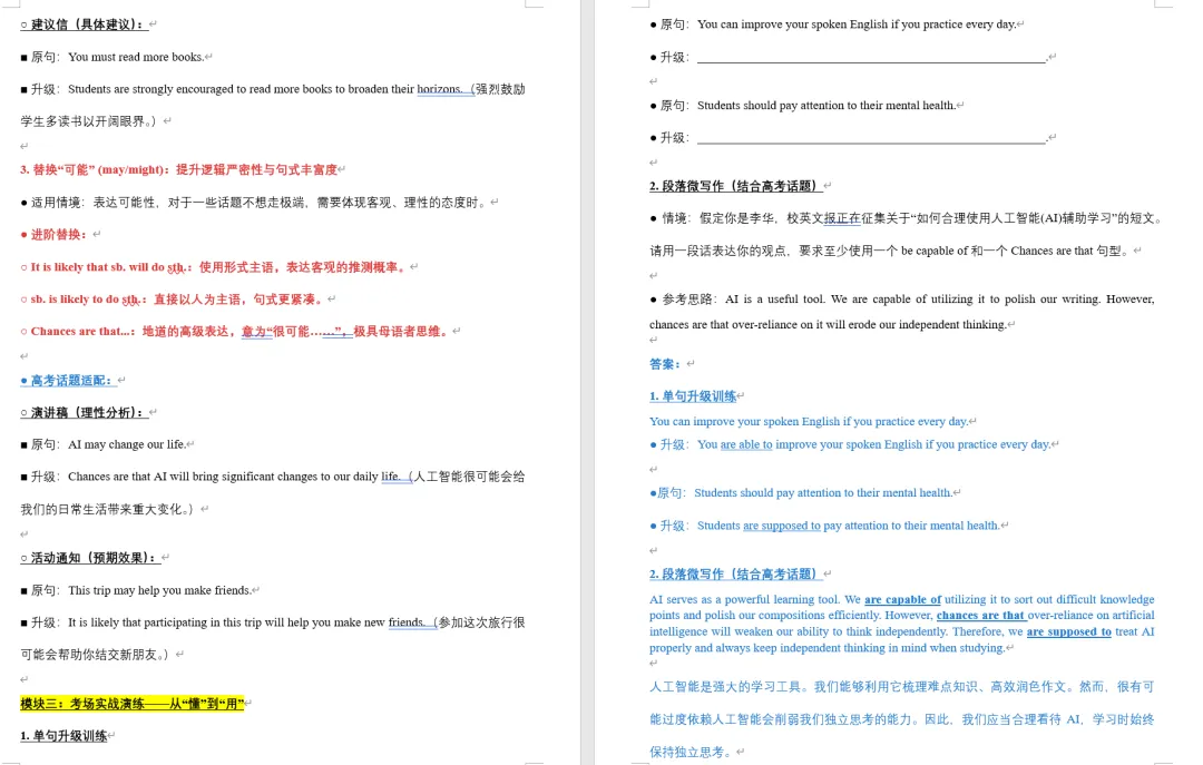 告别情态动词,解锁高级句型——高考【应用文】课件PPT+视频讲解+学案-第16张图片-四季读书网
