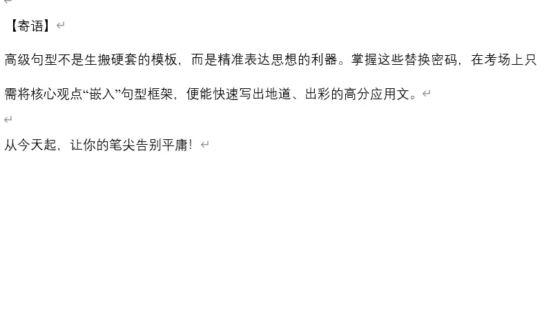 告别情态动词,解锁高级句型——高考【应用文】课件PPT+视频讲解+学案-第18张图片-四季读书网
