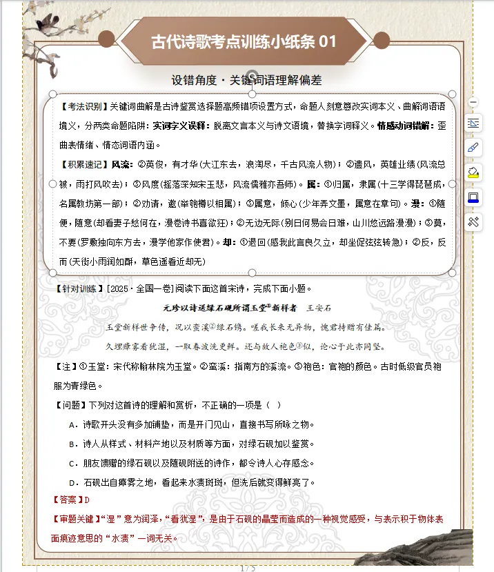 2028年高考语文一轮备考:第一组 诗歌选择题设误角度【小纸条速记清单】-第3张图片-四季读书网 2028年高考语文一轮备考:第一组 诗歌选择题设误角度【小纸条速记清单】-第3张图片-四季读书网