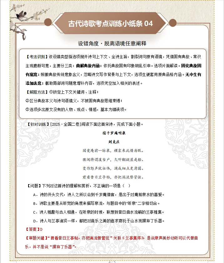 2028年高考语文一轮备考:第一组 诗歌选择题设误角度【小纸条速记清单】-第6张图片-四季读书网 2028年高考语文一轮备考:第一组 诗歌选择题设误角度【小纸条速记清单】-第6张图片-四季读书网