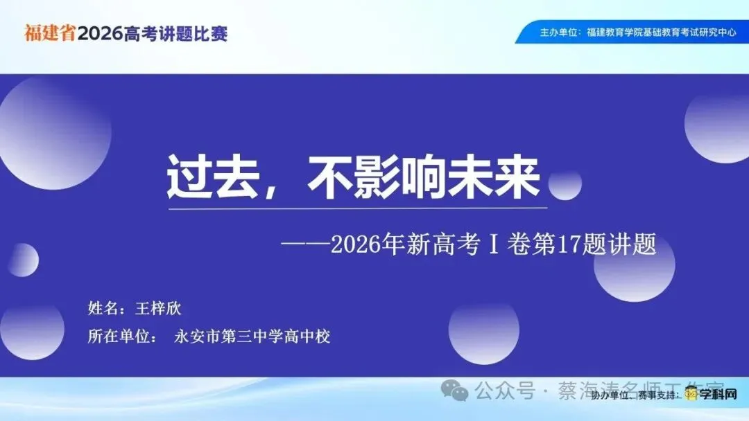 2026年新高考Ⅰ卷第17题讲题(过去,不影响未来)-第1张图片-四季读书网