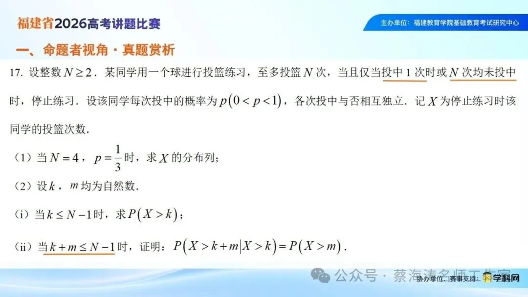 2026年新高考Ⅰ卷第17题讲题(过去,不影响未来)-第4张图片-四季读书网