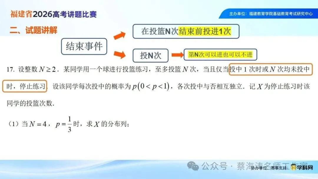 2026年新高考Ⅰ卷第17题讲题(过去,不影响未来)-第10张图片-四季读书网