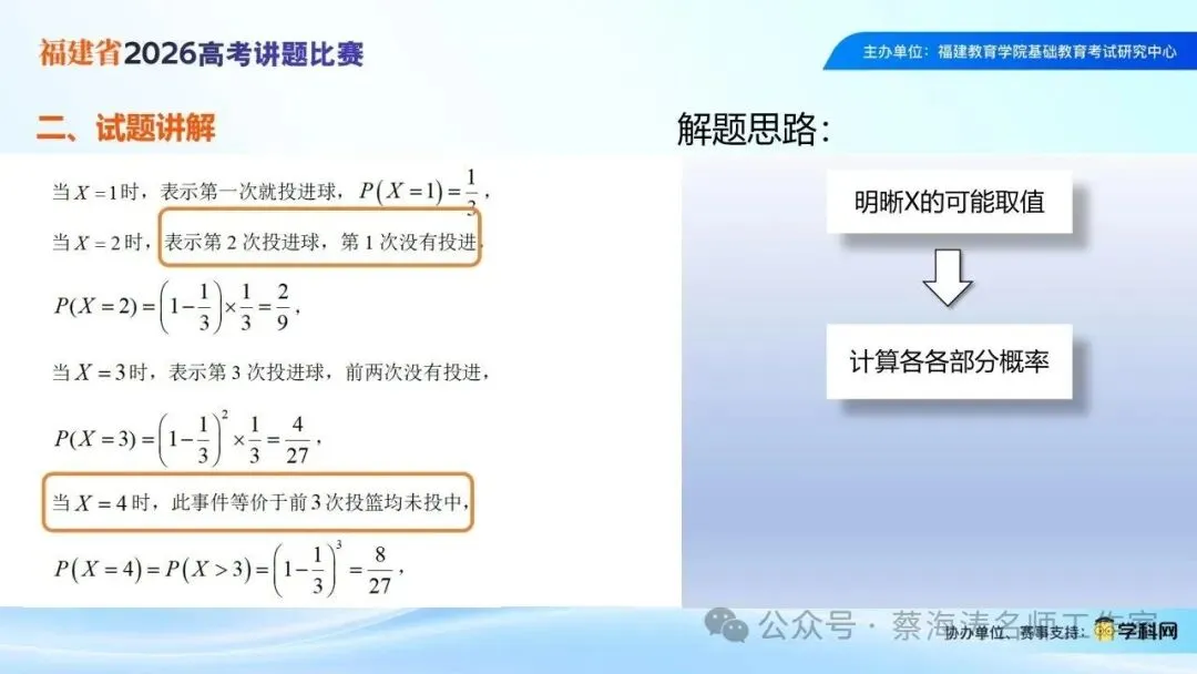 2026年新高考Ⅰ卷第17题讲题(过去,不影响未来)-第14张图片-四季读书网
