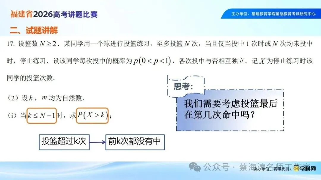 2026年新高考Ⅰ卷第17题讲题(过去,不影响未来)-第16张图片-四季读书网