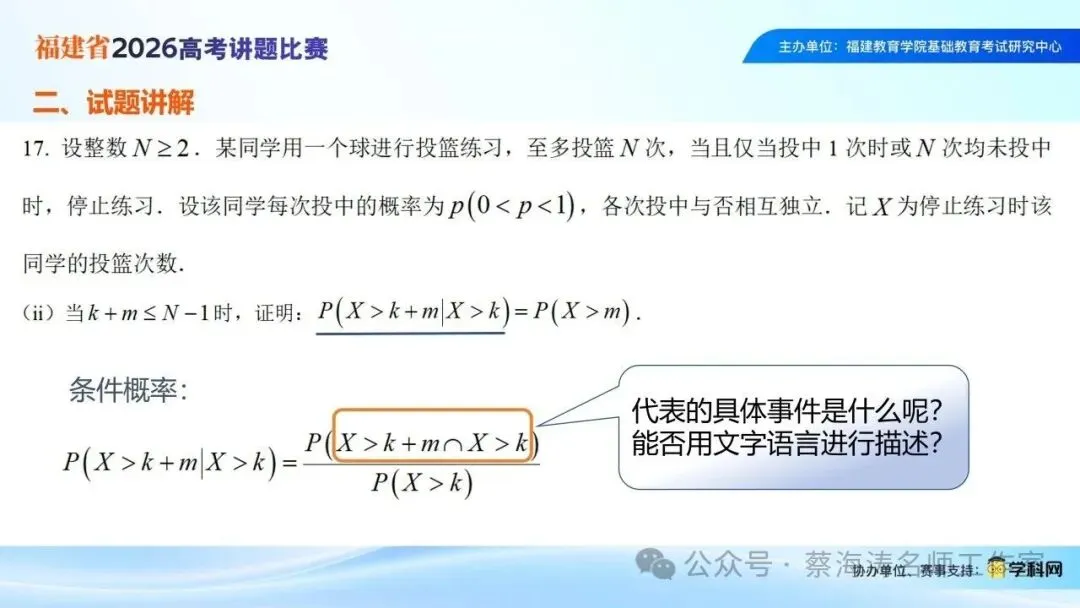 2026年新高考Ⅰ卷第17题讲题(过去,不影响未来)-第20张图片-四季读书网
