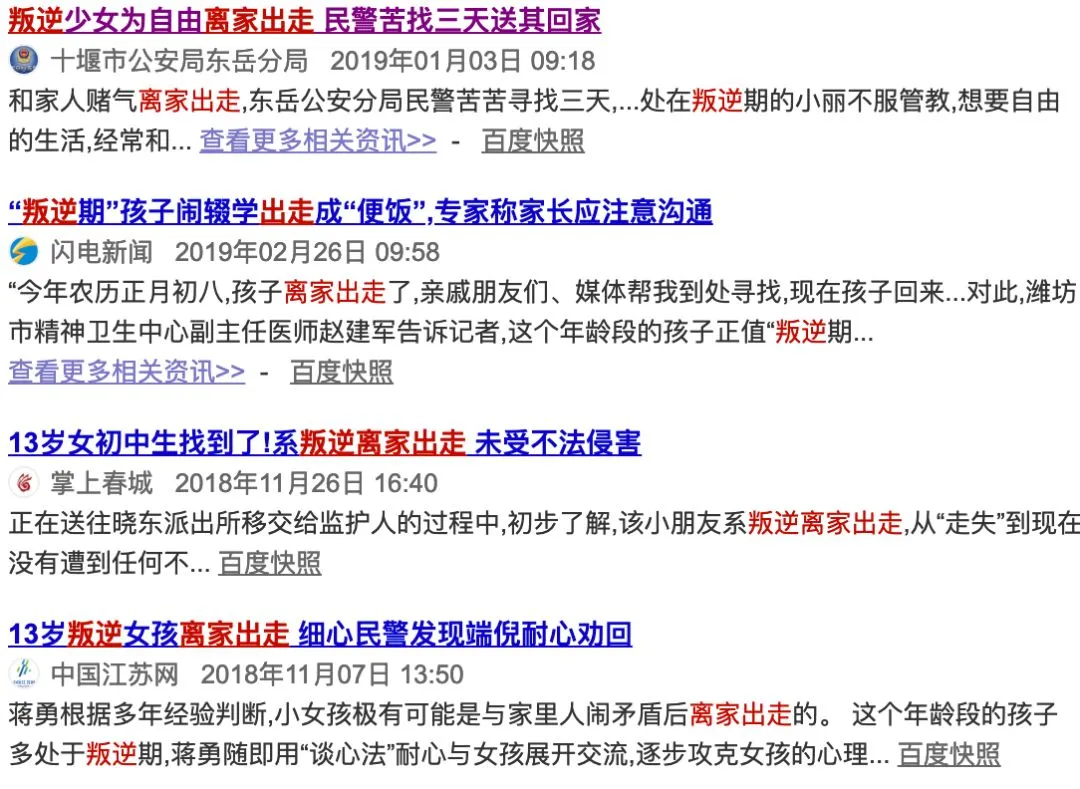 杭州失联初二男孩找到了!老爸3天没吃没睡!关于叛逆,他们有话要说……-第6张图片-四季读书网
