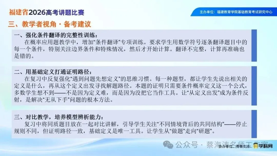 2026年新高考Ⅰ卷第17题讲题(过去,不影响未来)-第34张图片-四季读书网