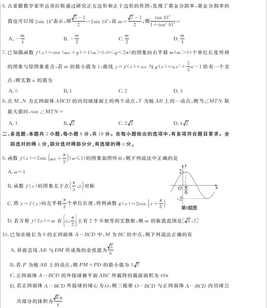 刚刚:五省联考2027届高考适应性考试题-第2张图片-四季读书网