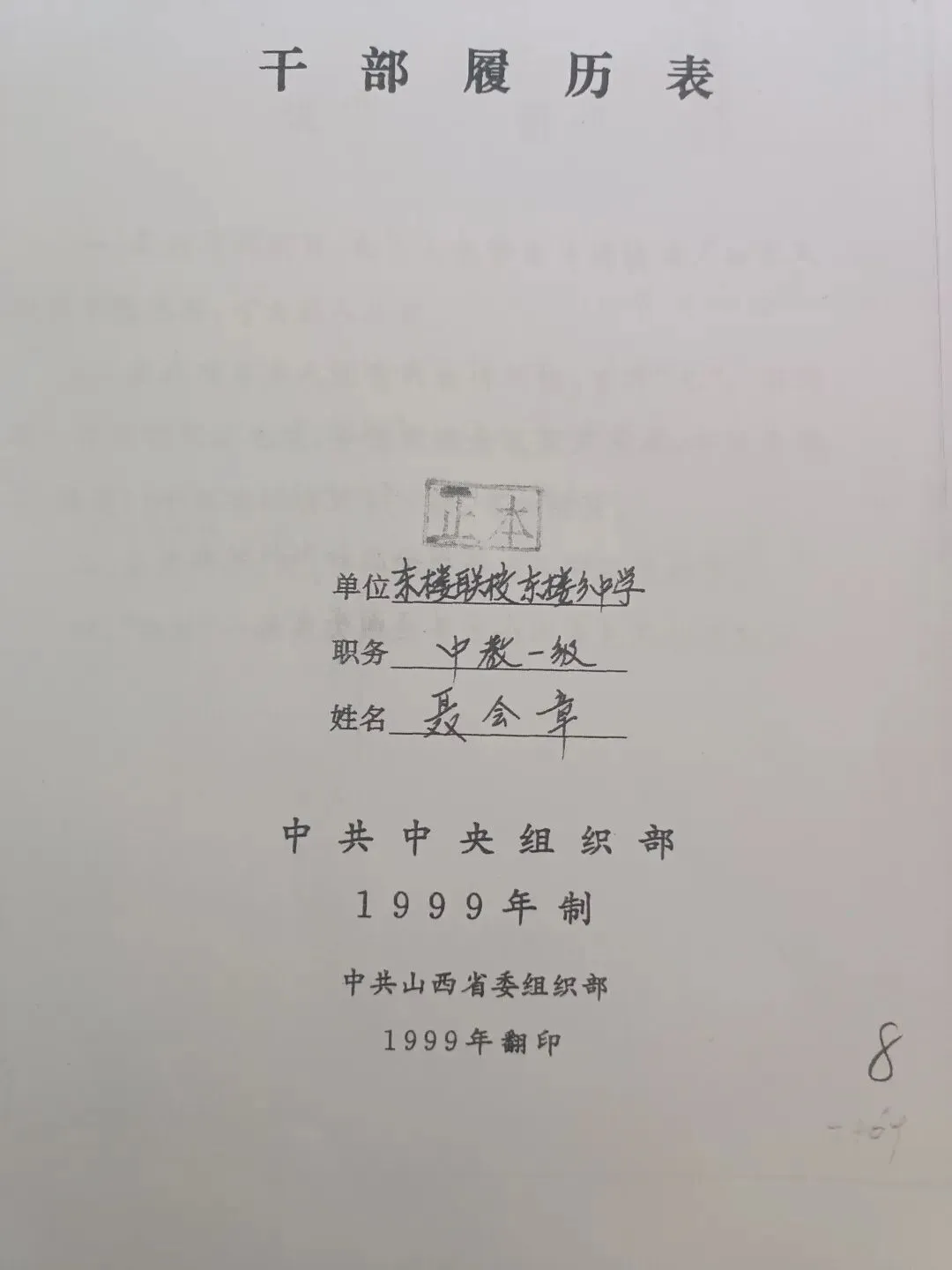 初三语文恩师——聂会章-第2张图片-四季读书网