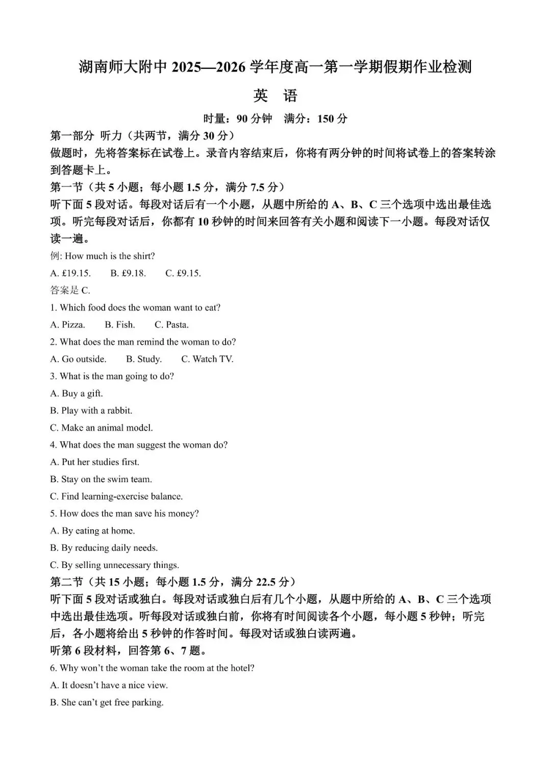 【真题汇总】——2025年长沙高一上册第一次检测英语试卷+参考答案(免费领取)-第9张图片-四季读书网