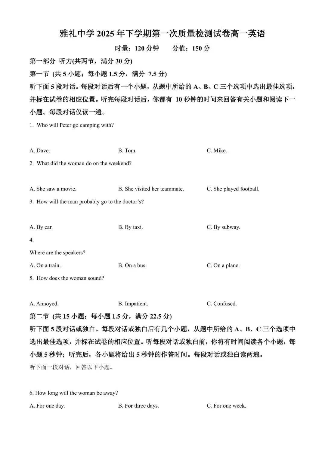 【真题汇总】——2025年长沙高一上册第一次检测英语试卷+参考答案(免费领取)-第10张图片-四季读书网